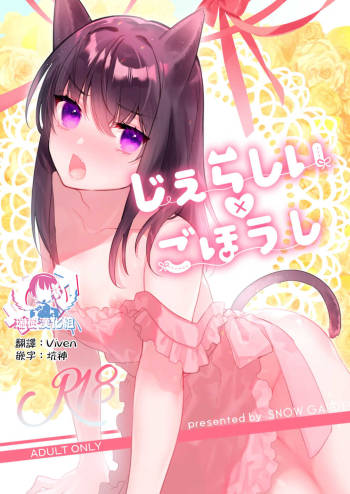 Jealousy x Gohoushi cover