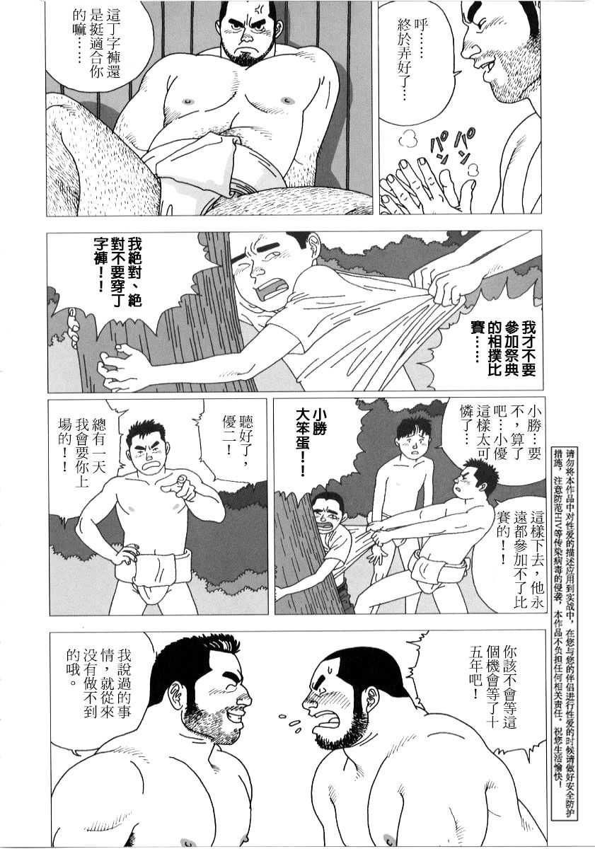Hatikiti Zinzya Reitaisai Hounou Sumou page 2 full