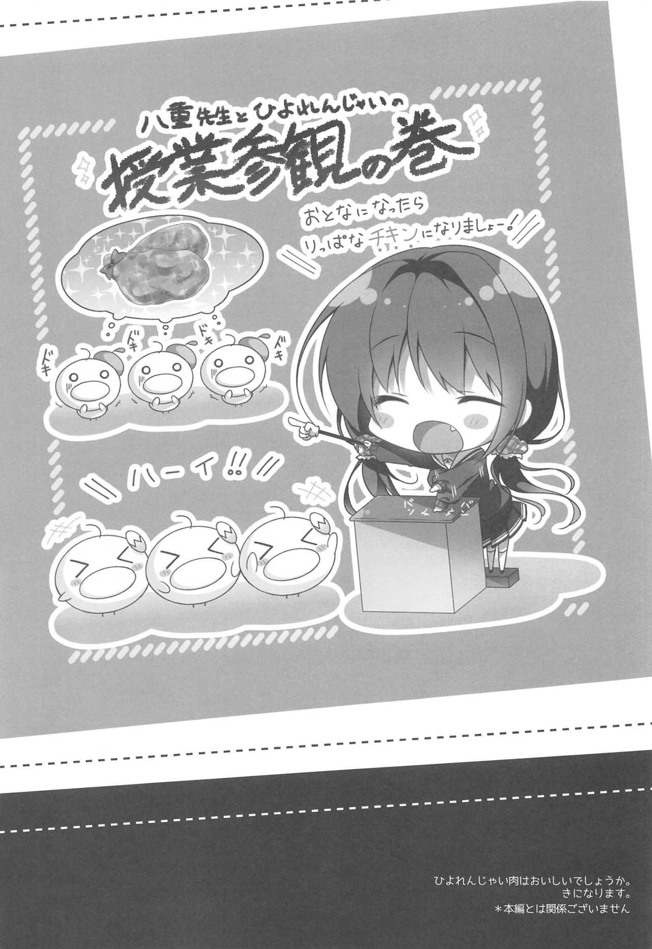 Gomennasai, Onii-chan ga Suki desu. | I'm sorry, Onii-chan, I love you. page 3 full