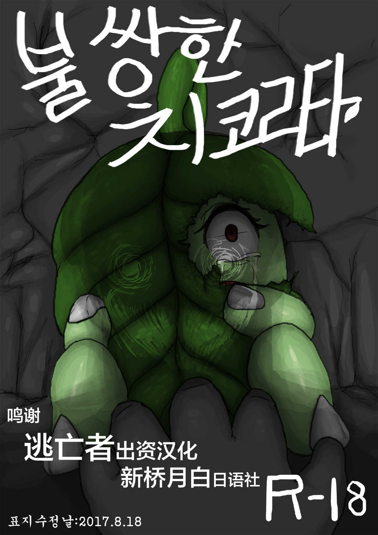 Poor Chikorita -1- page 1 full