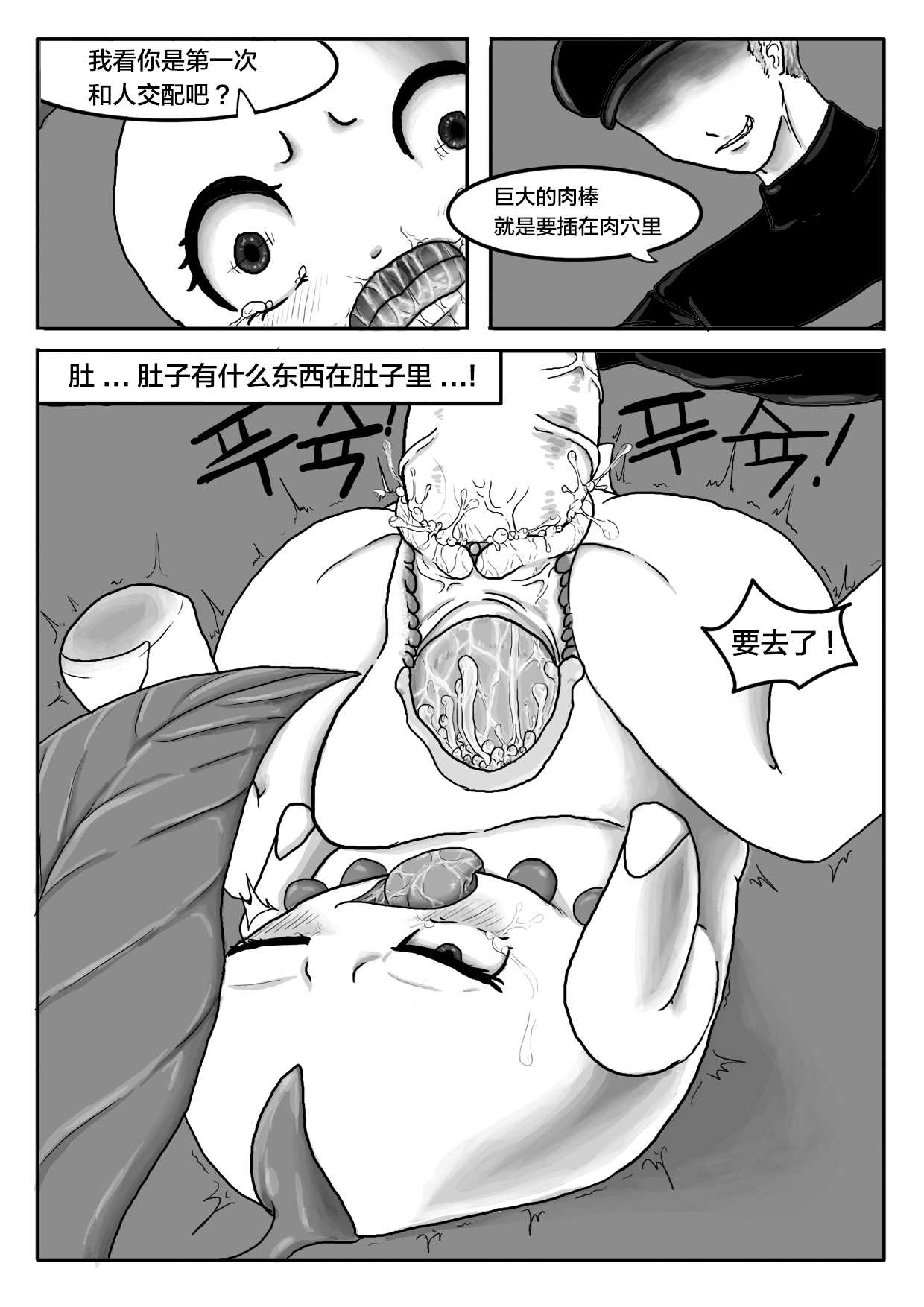 Poor Chikorita -1- page 8 full