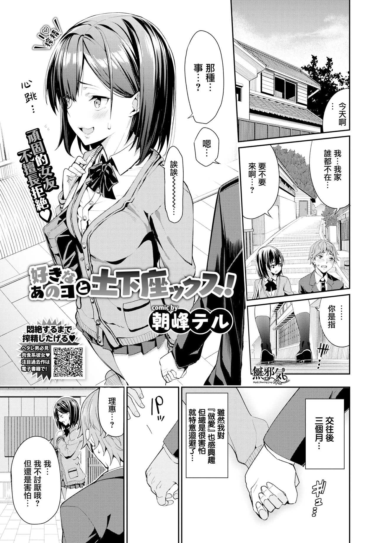 Suki na Anoko to Dogezax! page 1 full