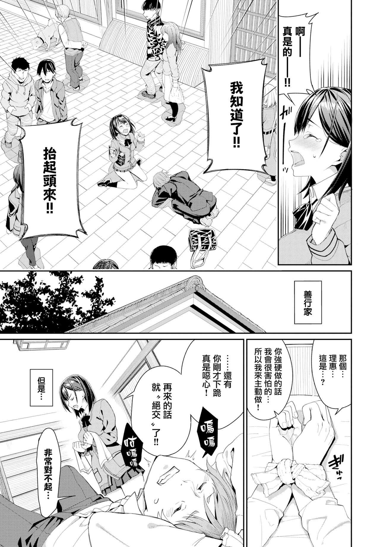 Suki na Anoko to Dogezax! page 3 full