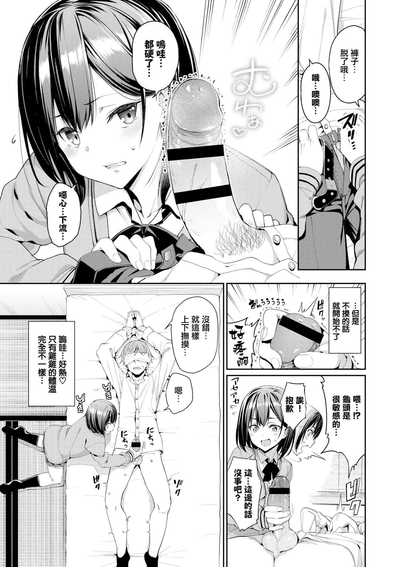 Suki na Anoko to Dogezax! page 5 full