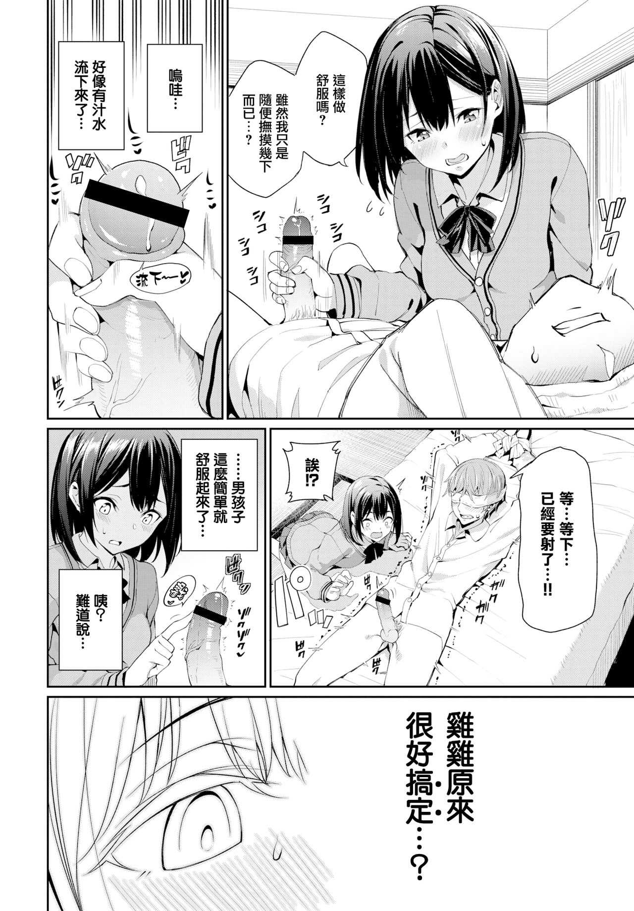 Suki na Anoko to Dogezax! page 6 full