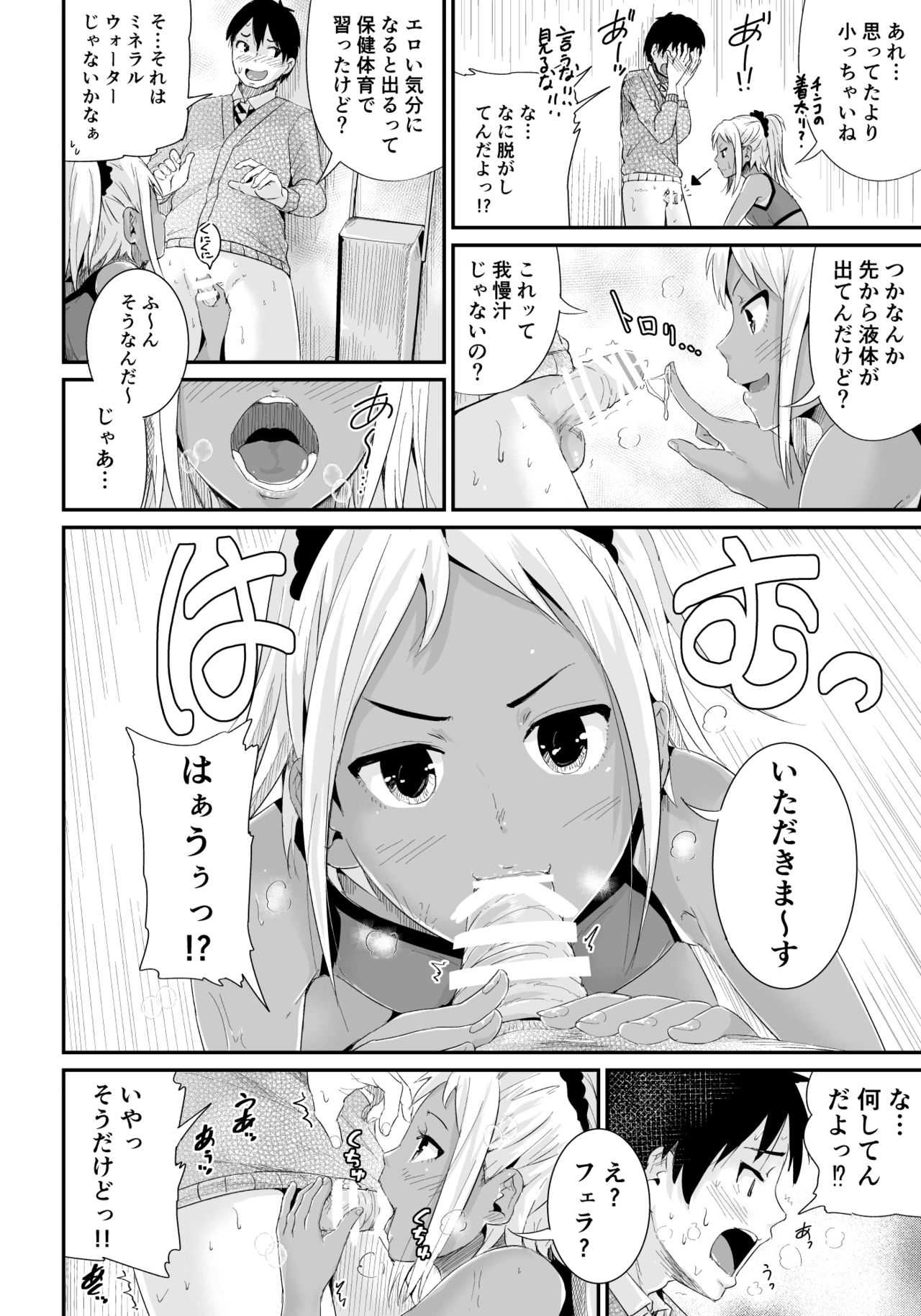 Doutei no Ore o Yuuwaku suru Ecchi na Joshi-tachi!? 2 page 5 full