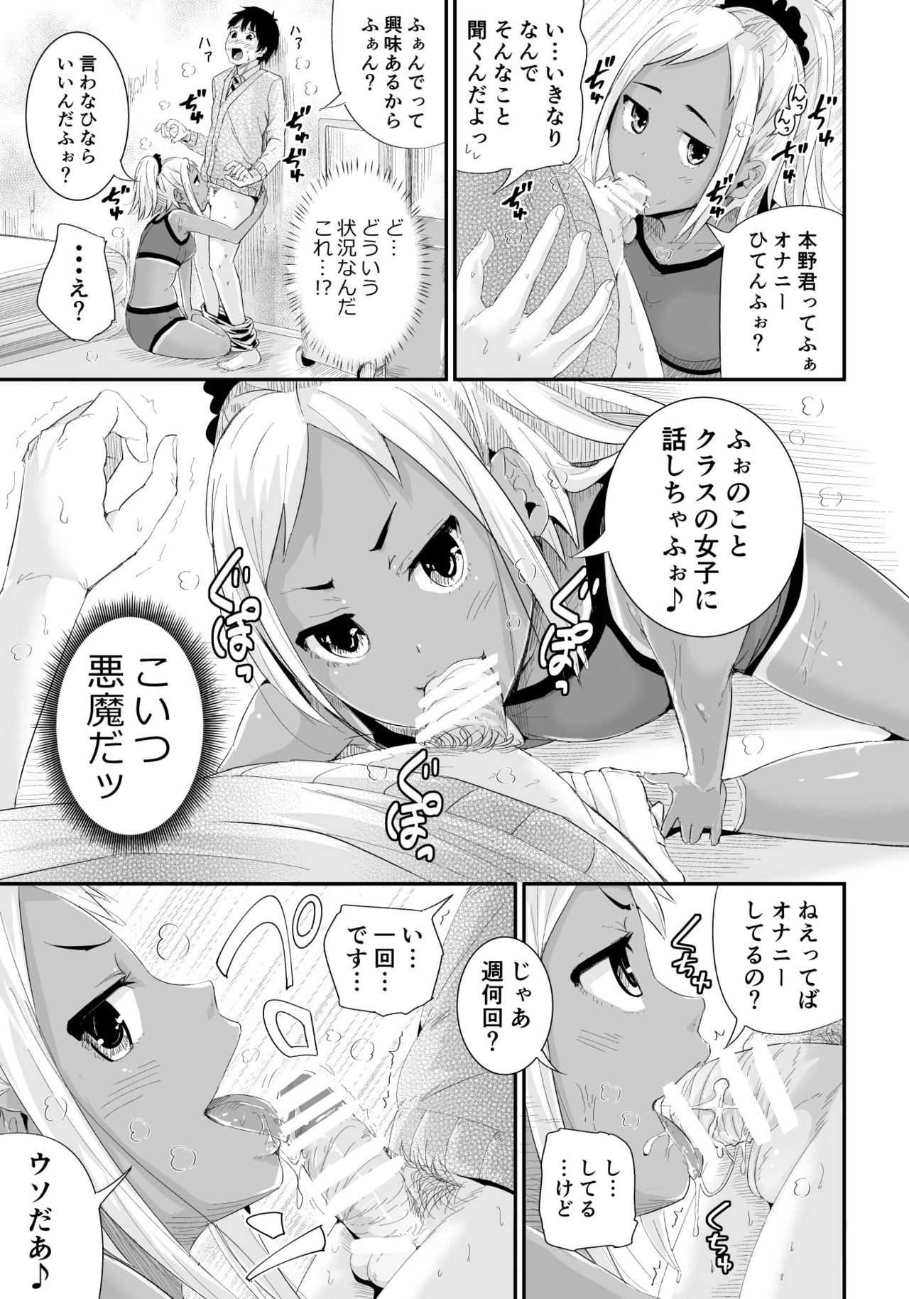 Doutei no Ore o Yuuwaku suru Ecchi na Joshi-tachi!? 2 page 6 full