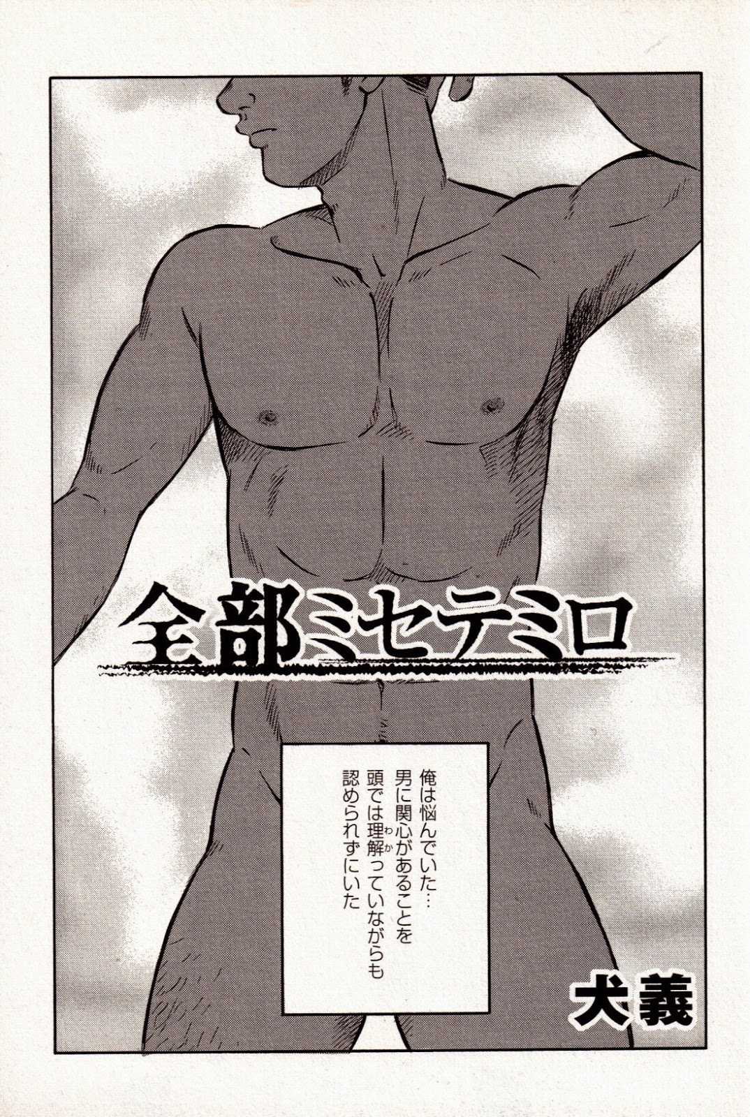 Zenbu Misetemiro page 1 full