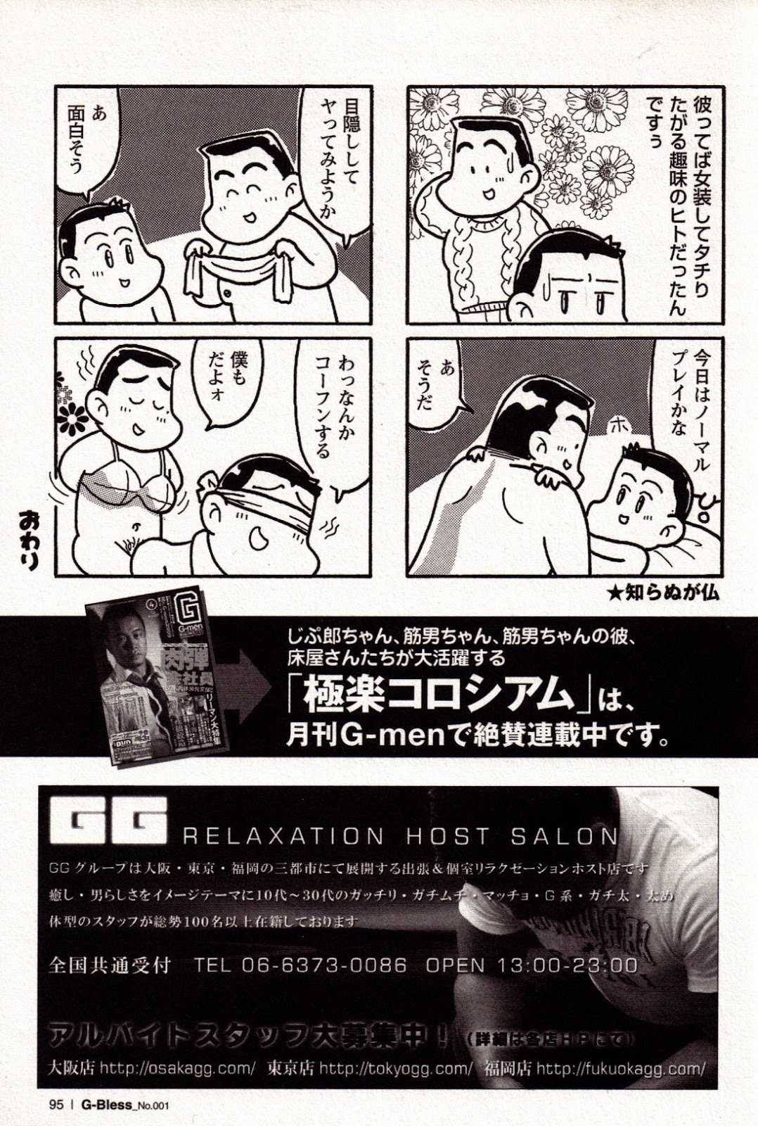 Gokuraku Korosiamu!! page 4 full