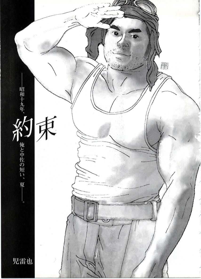 Yakusoku page 1 full