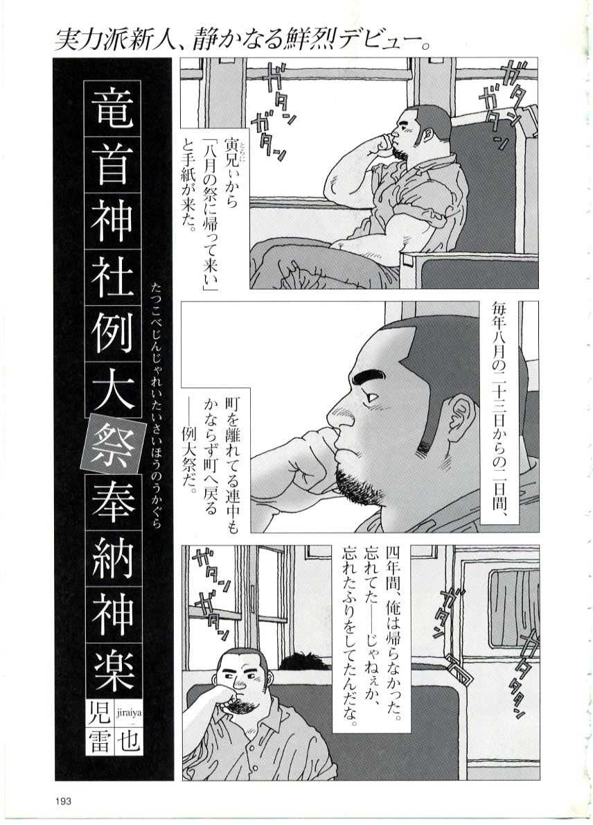 Tatugasira Zinzya Reitaisai Hounou Kagura page 1 full