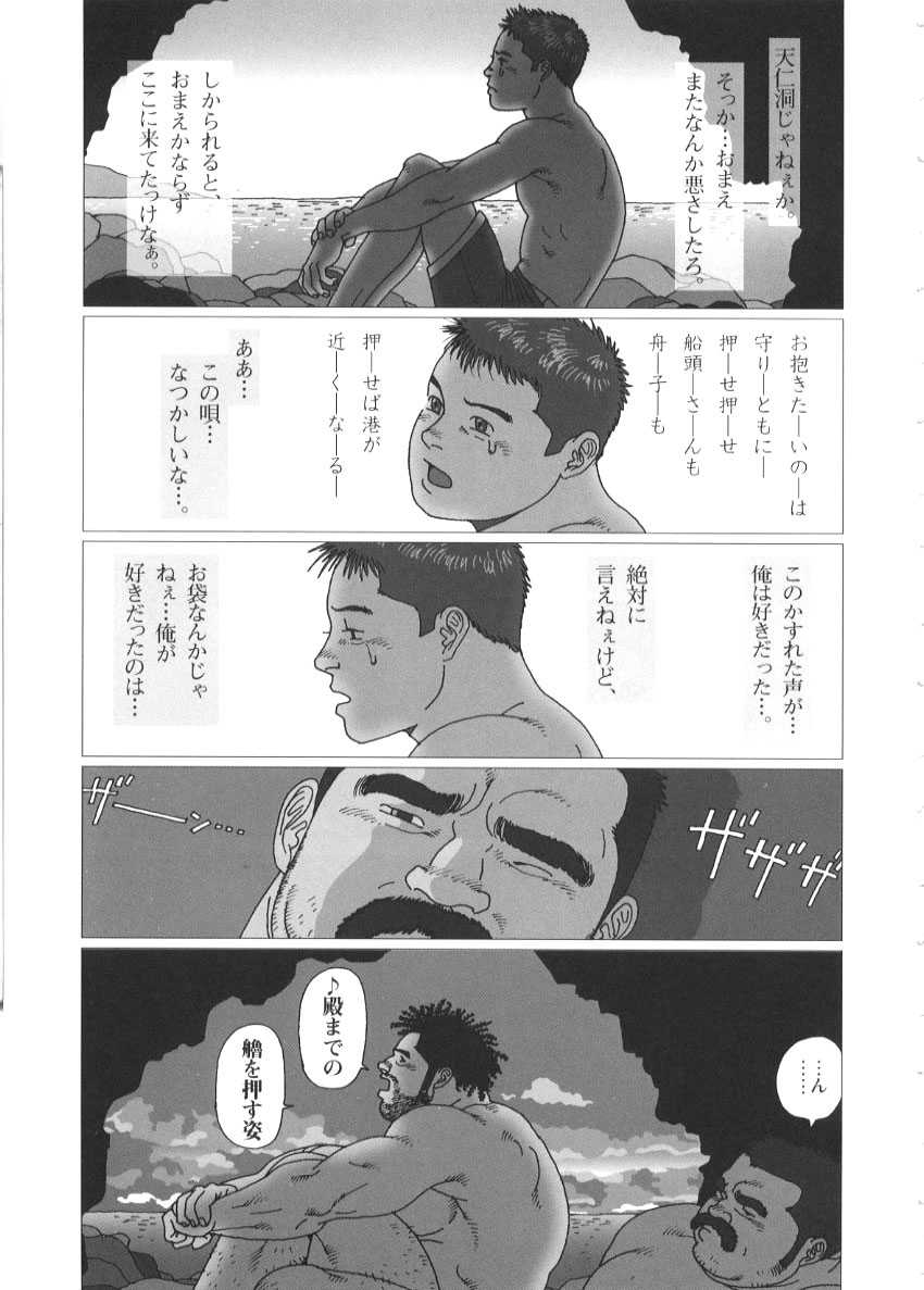 Minatomaturi Tenguiwa Gonawakazaru page 7 full
