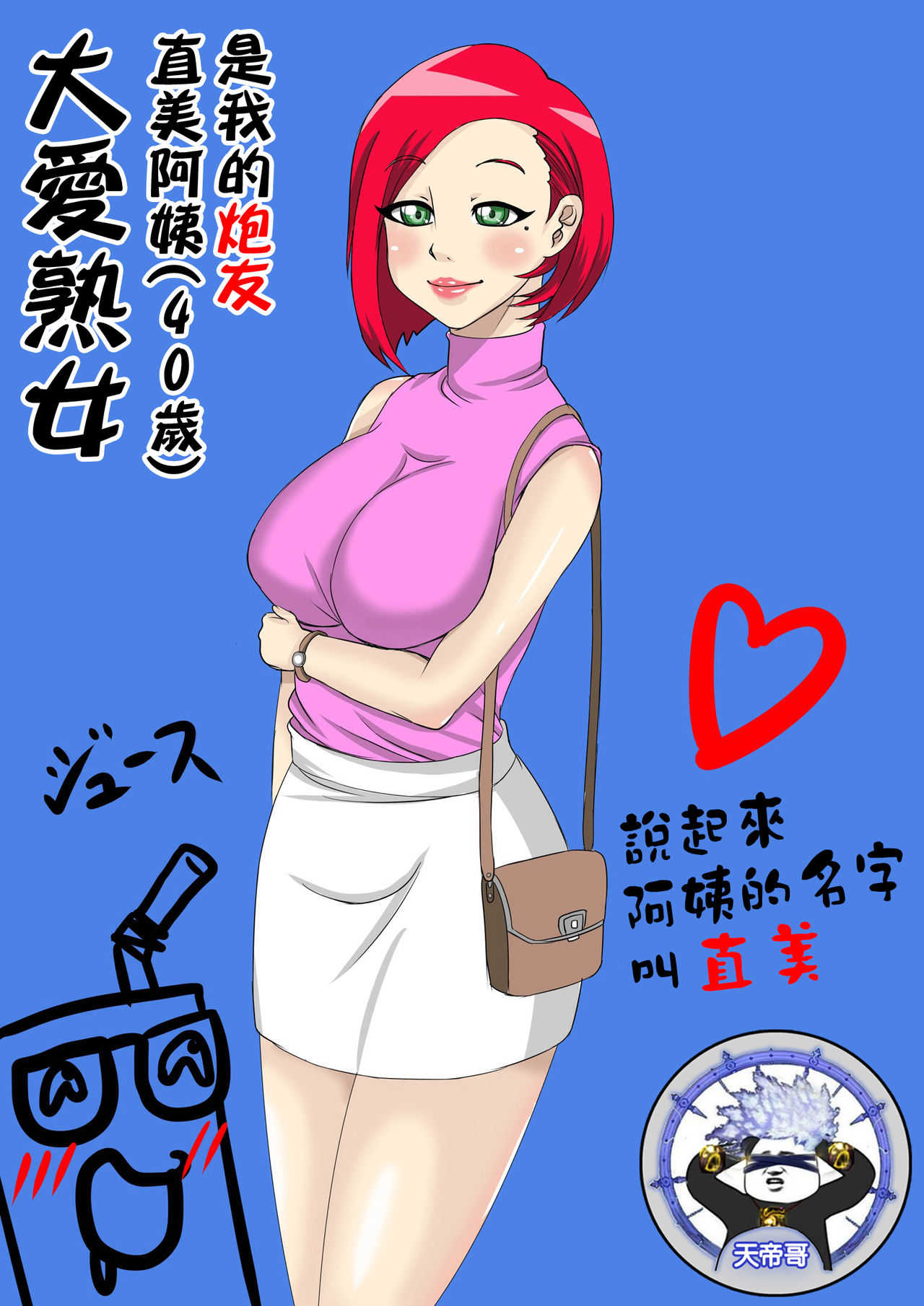 Jukujo Daisuki : Naomi-san wa Ore no Sefure  1~6 | 大愛熟女：直美阿姨是我的炮友 1~6 page 1 full