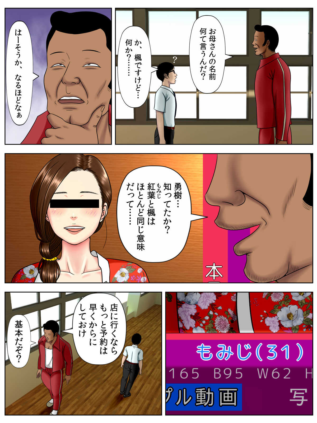 Sa.Ki.Ko.Sa.Re 3 ~ Saiai no Gibo ga Gesu Tannin ni Netorarete ~ page 10 full