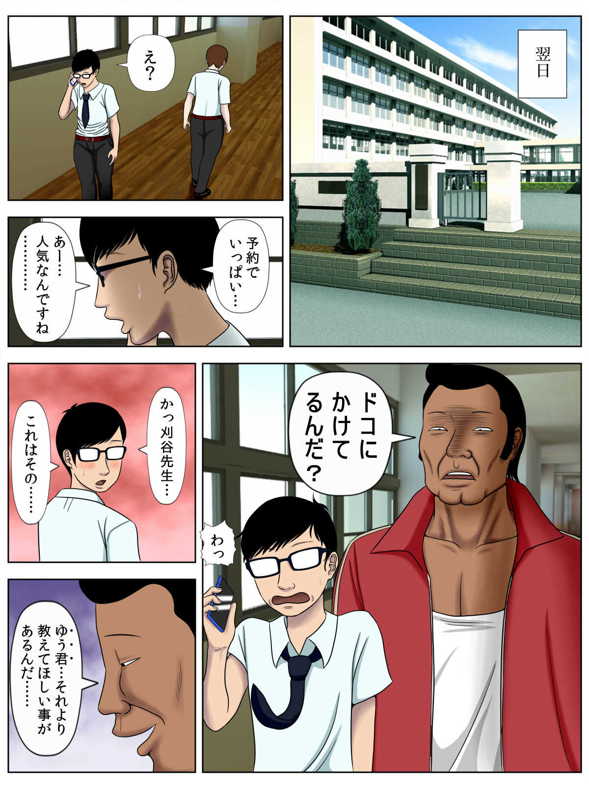 Sa.Ki.Ko.Sa.Re 3 ~ Saiai no Gibo ga Gesu Tannin ni Netorarete ~ page 9 full