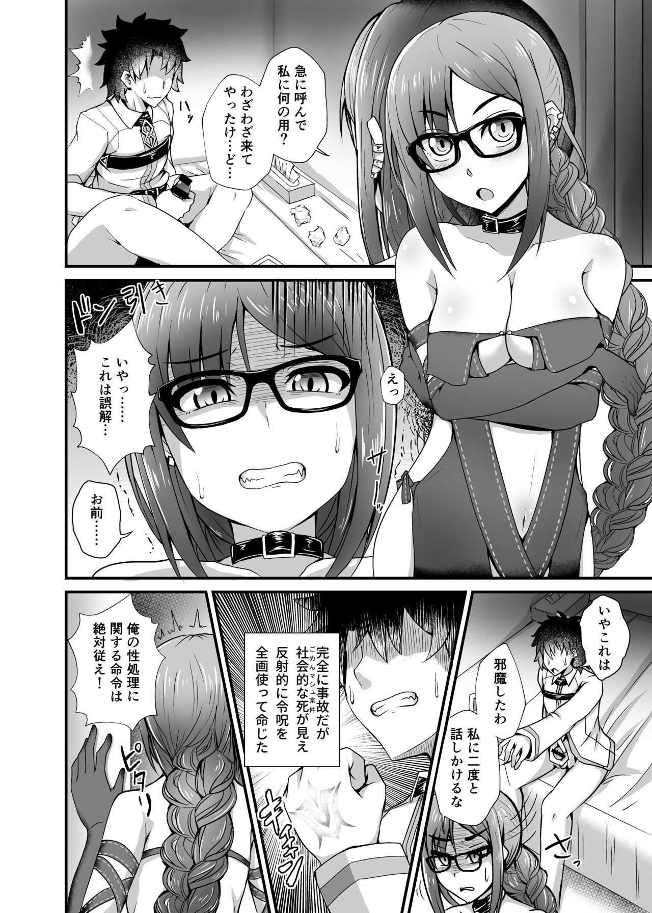 Gubijin Senpai o Saimin de Sukihoudai page 3 full