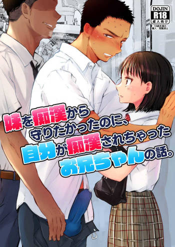 Imouto o Chikan kara Mamoritakatta no ni, Jibun ga Chikan sarechatta Onii-chan no Hanashi. cover