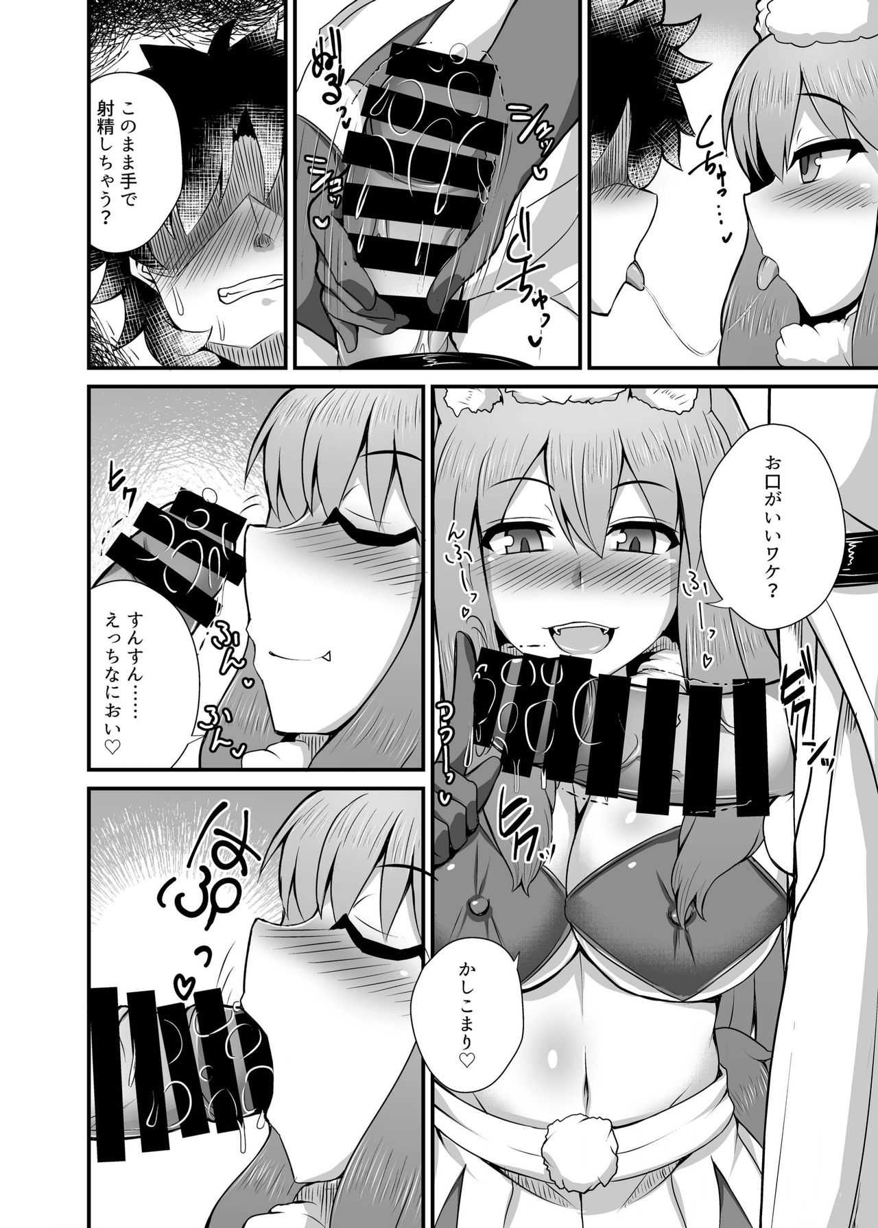 Chaldea Fuuzoku page 7 full