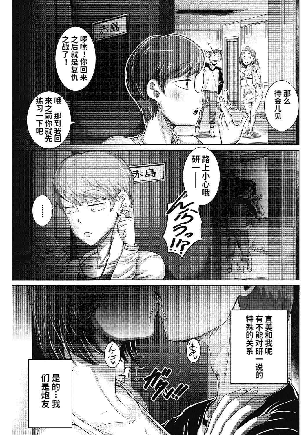 Naomi-san wa Ore no SeFri 1-2 page 3 full