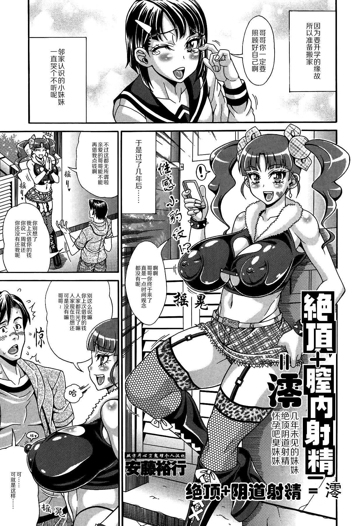 Zecchou Plus Nakadashi Minus Equal Zero page 1 full