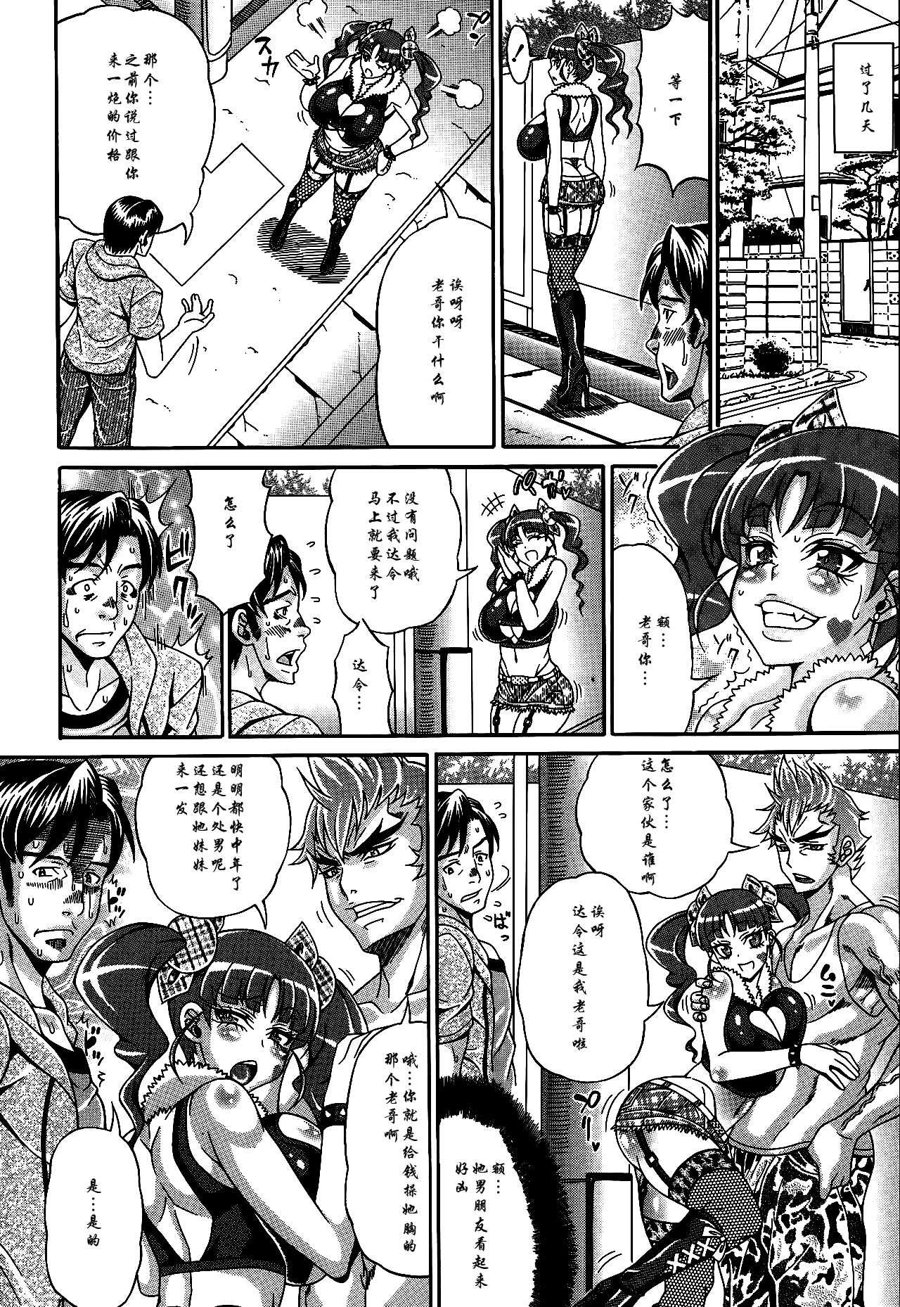Zecchou Plus Nakadashi Minus Equal Zero page 10 full