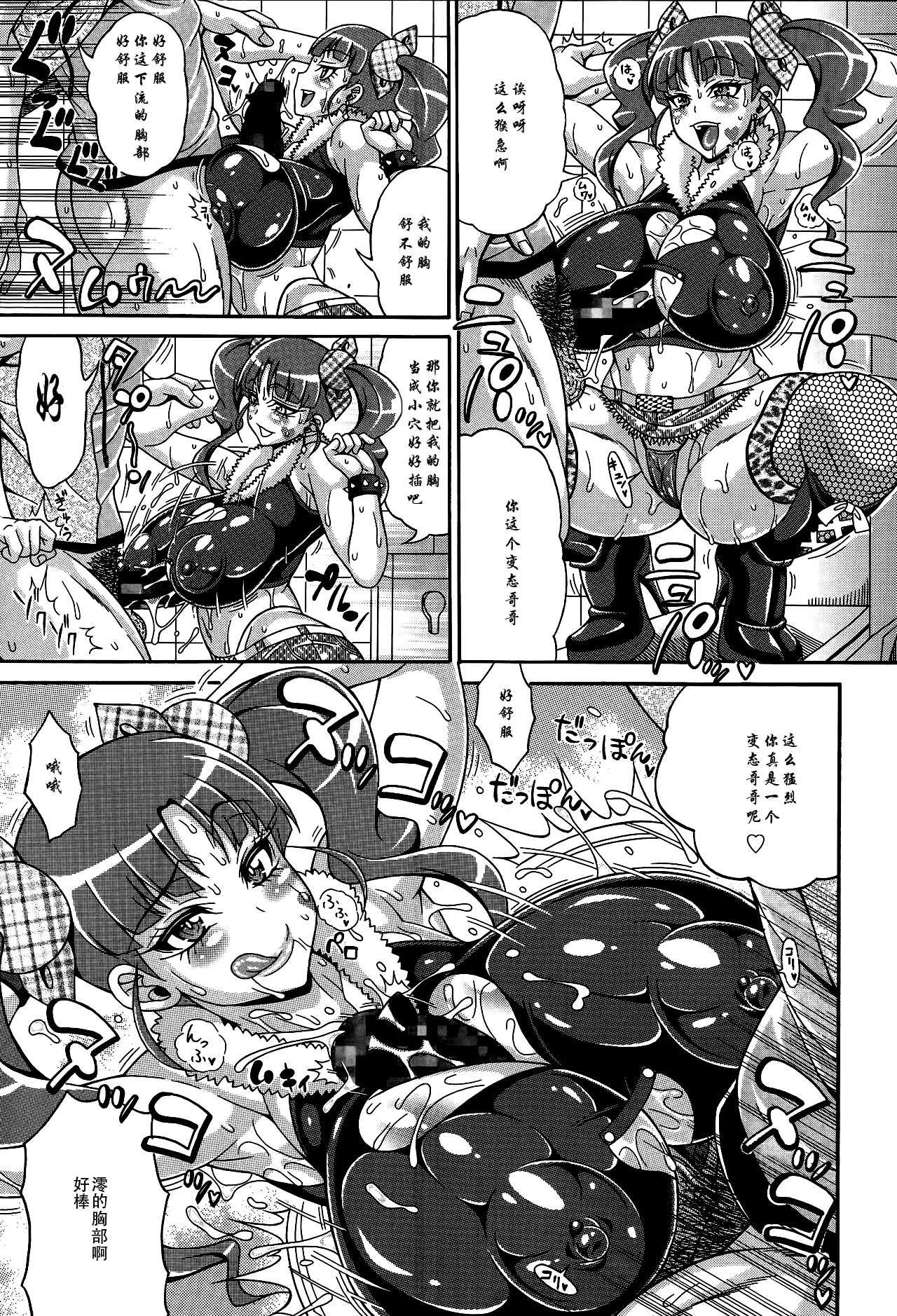 Zecchou Plus Nakadashi Minus Equal Zero page 7 full