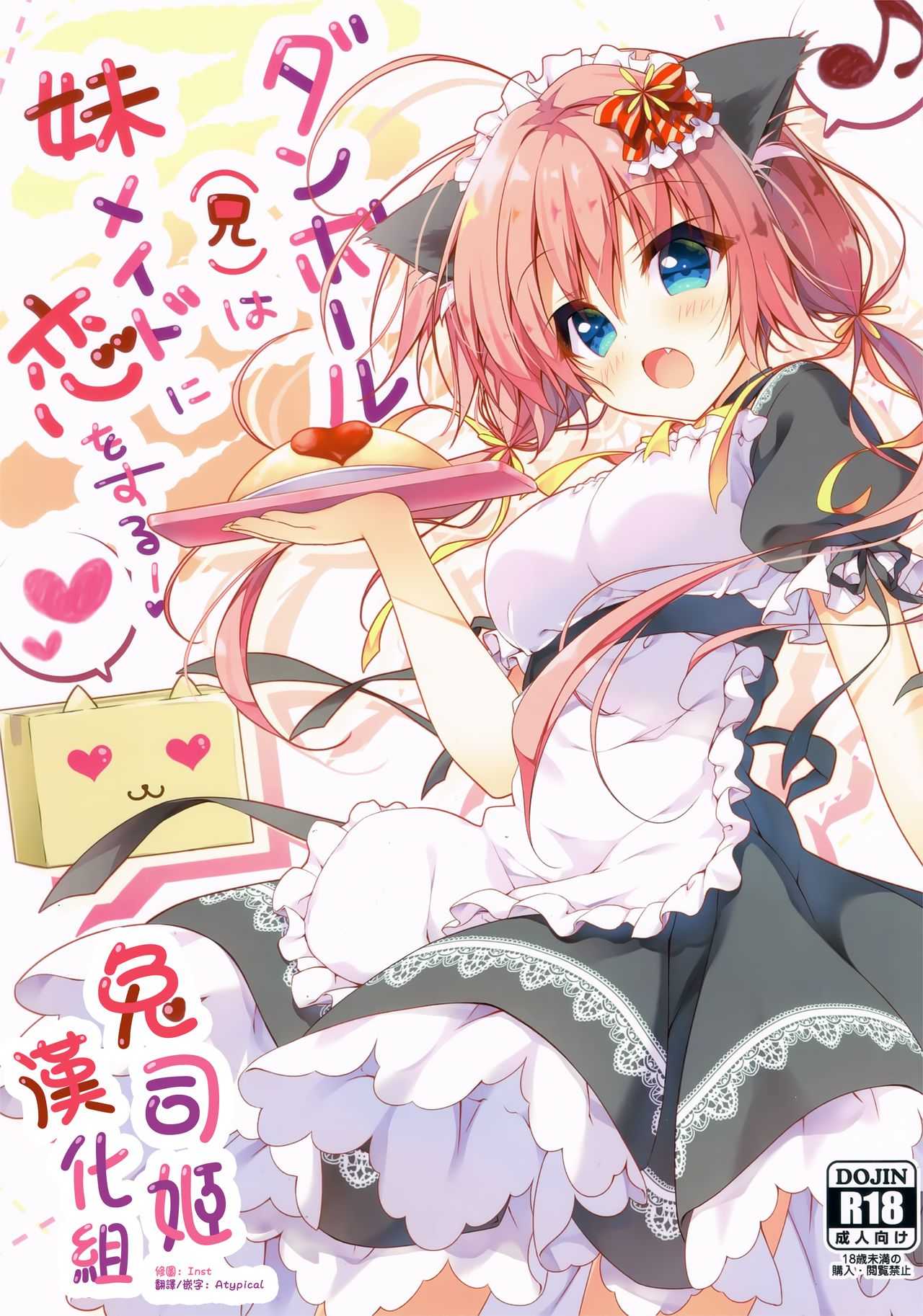 Danbooru  wa Imouto Maid ni Koi o Suru! page 1 full