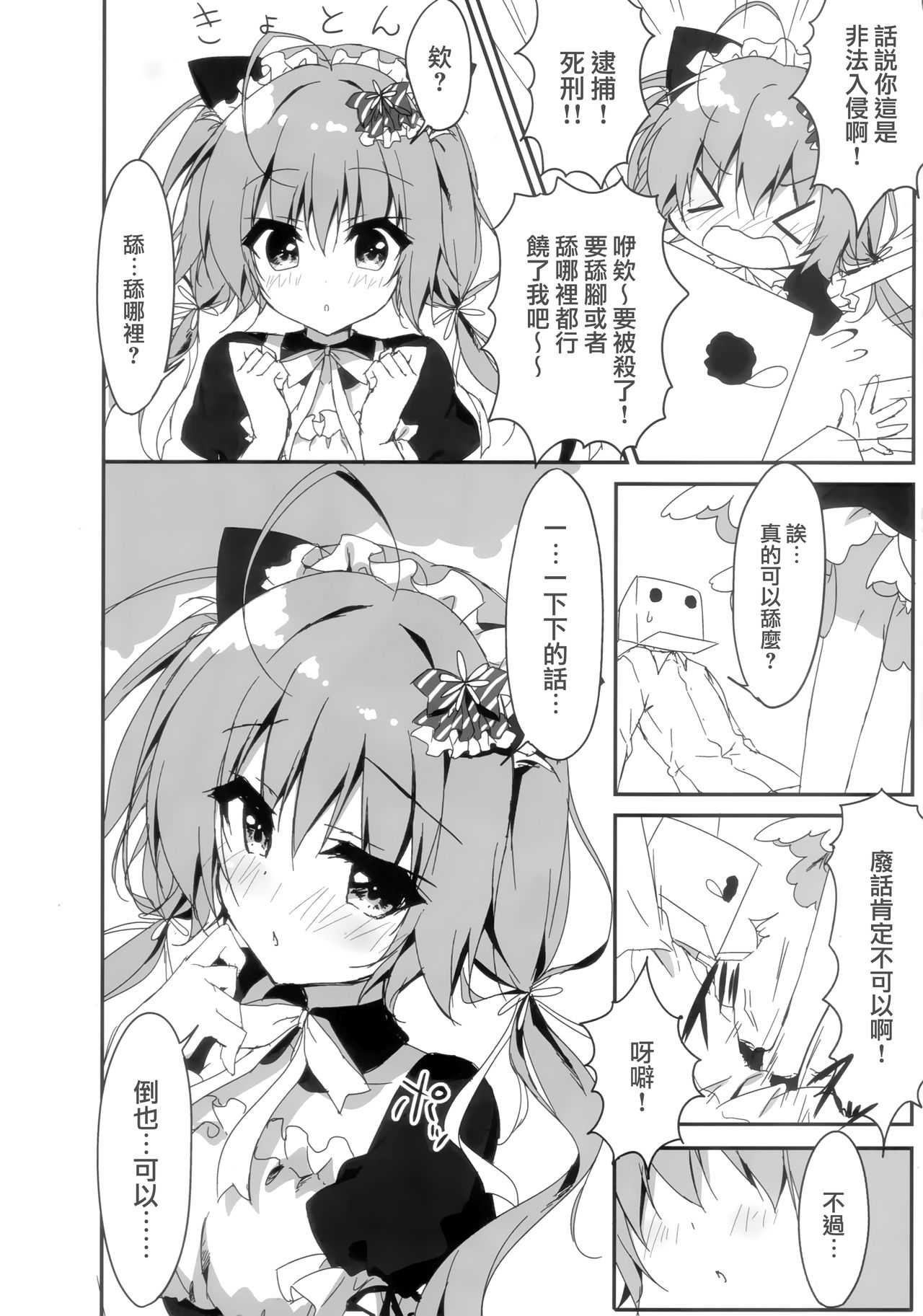Danbooru  wa Imouto Maid ni Koi o Suru! page 10 full