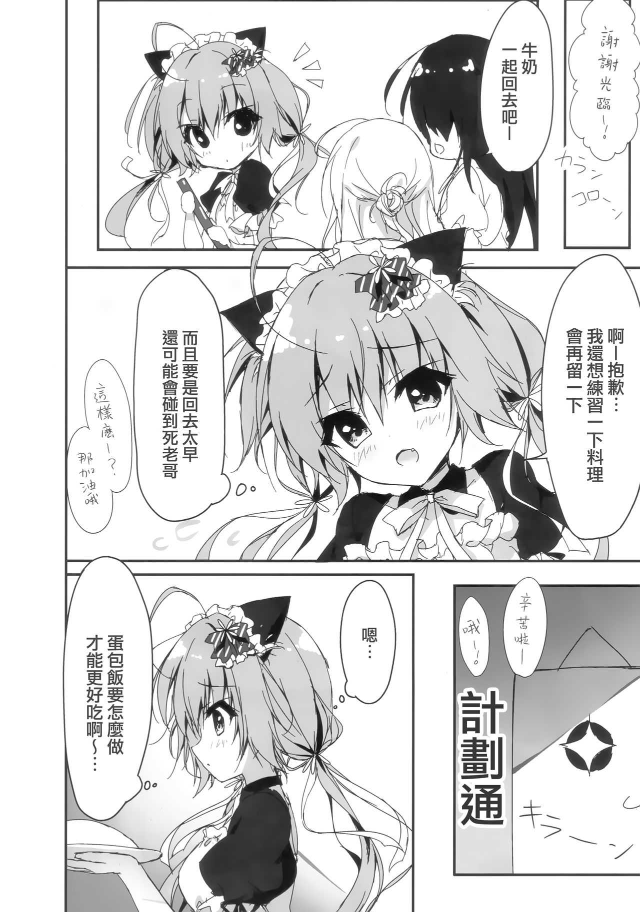 Danbooru  wa Imouto Maid ni Koi o Suru! page 6 full