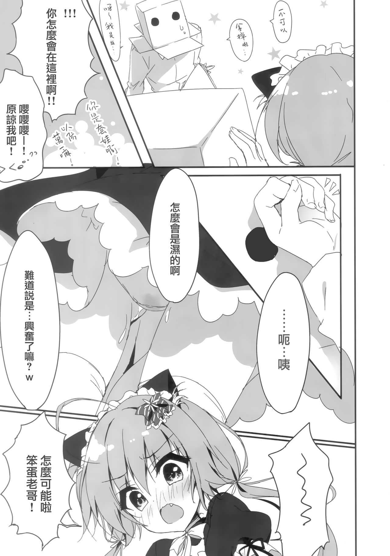 Danbooru  wa Imouto Maid ni Koi o Suru! page 9 full