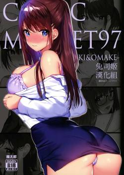 COMIC MARKET 97 -RAKUGAKI & OMAKE-