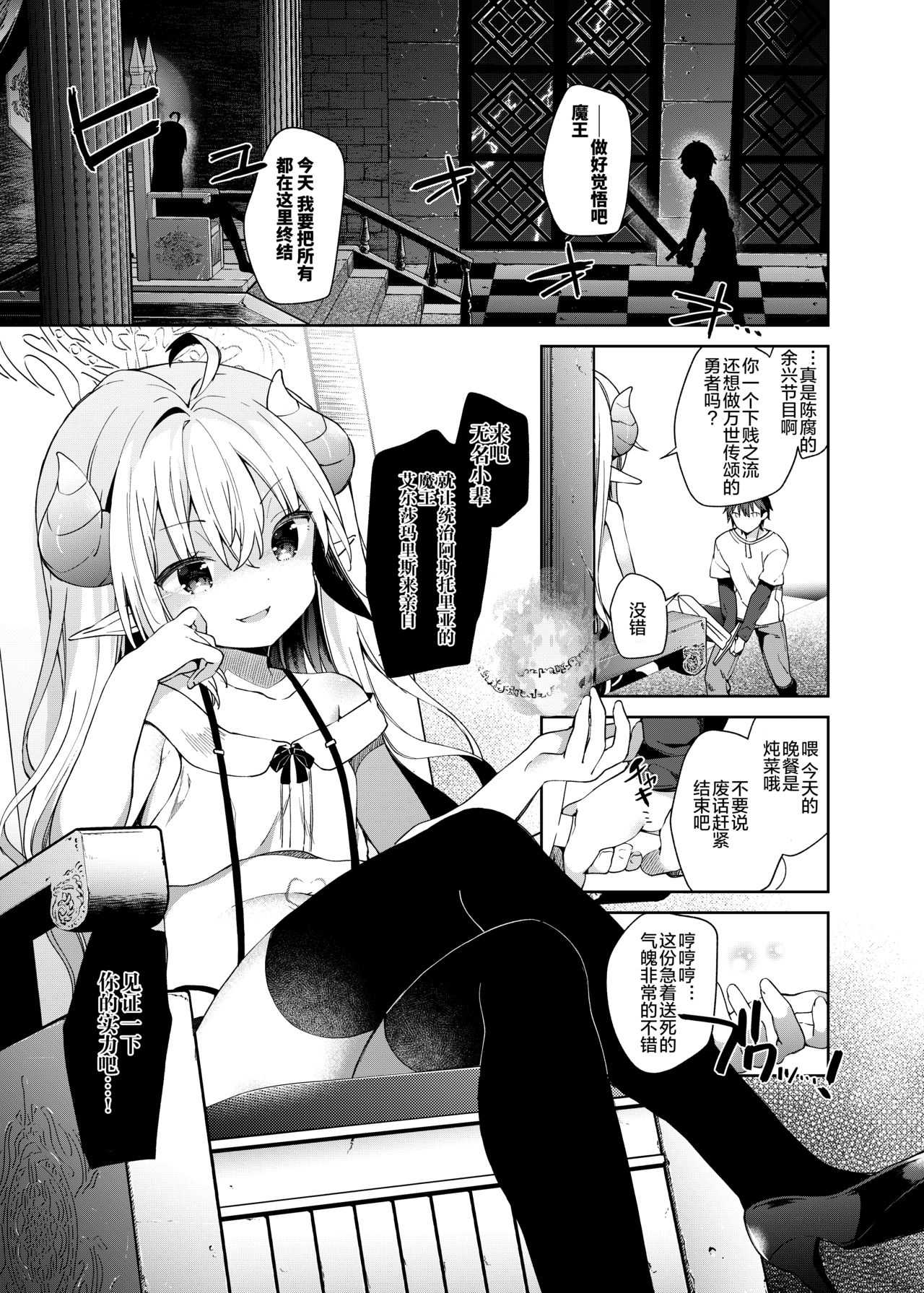 Isekai x Maou x Succubus page 5 full