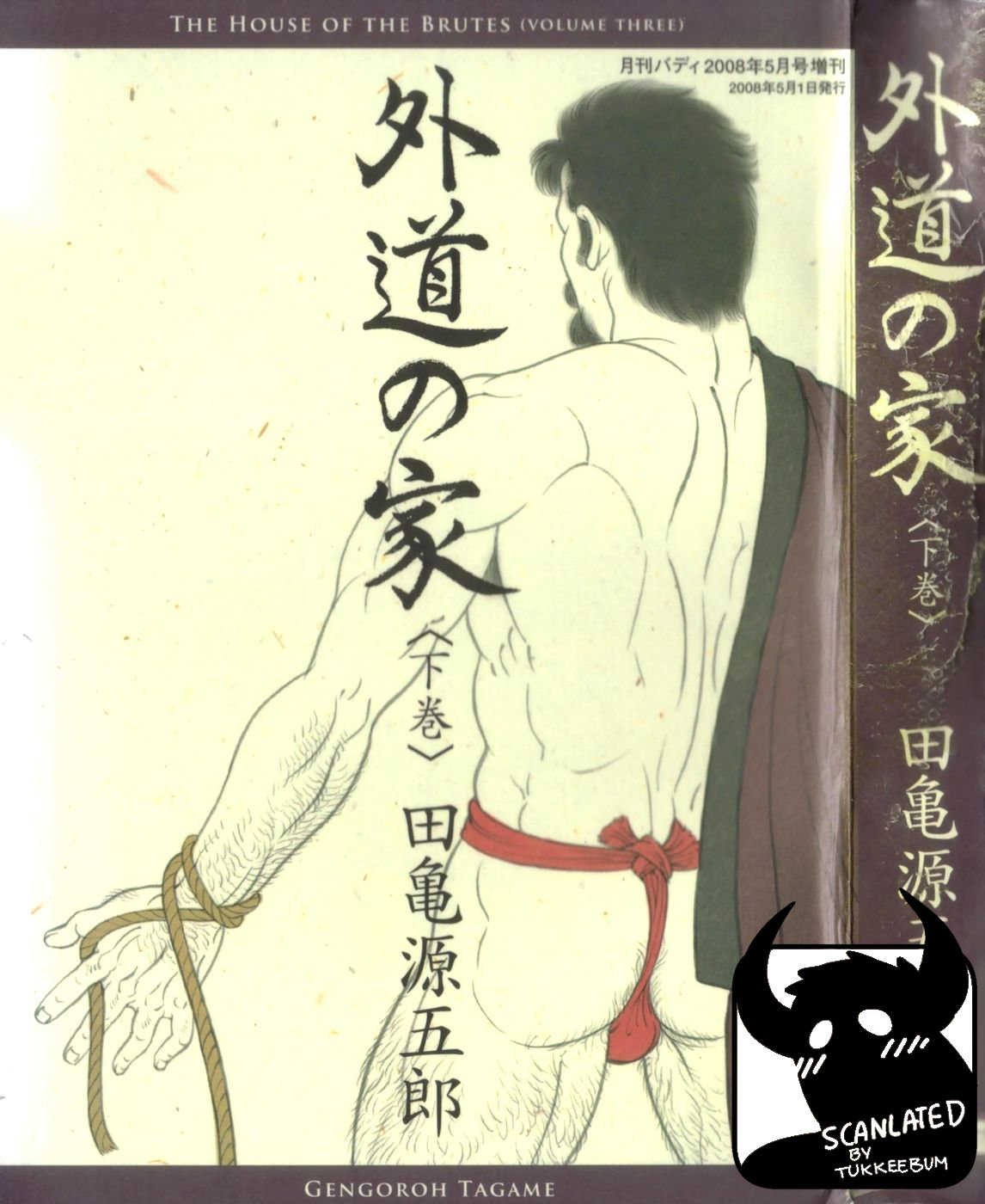 Gedou no Ie Gekan | House of Brutes Vol. 3 Ch. 1 page 1 full