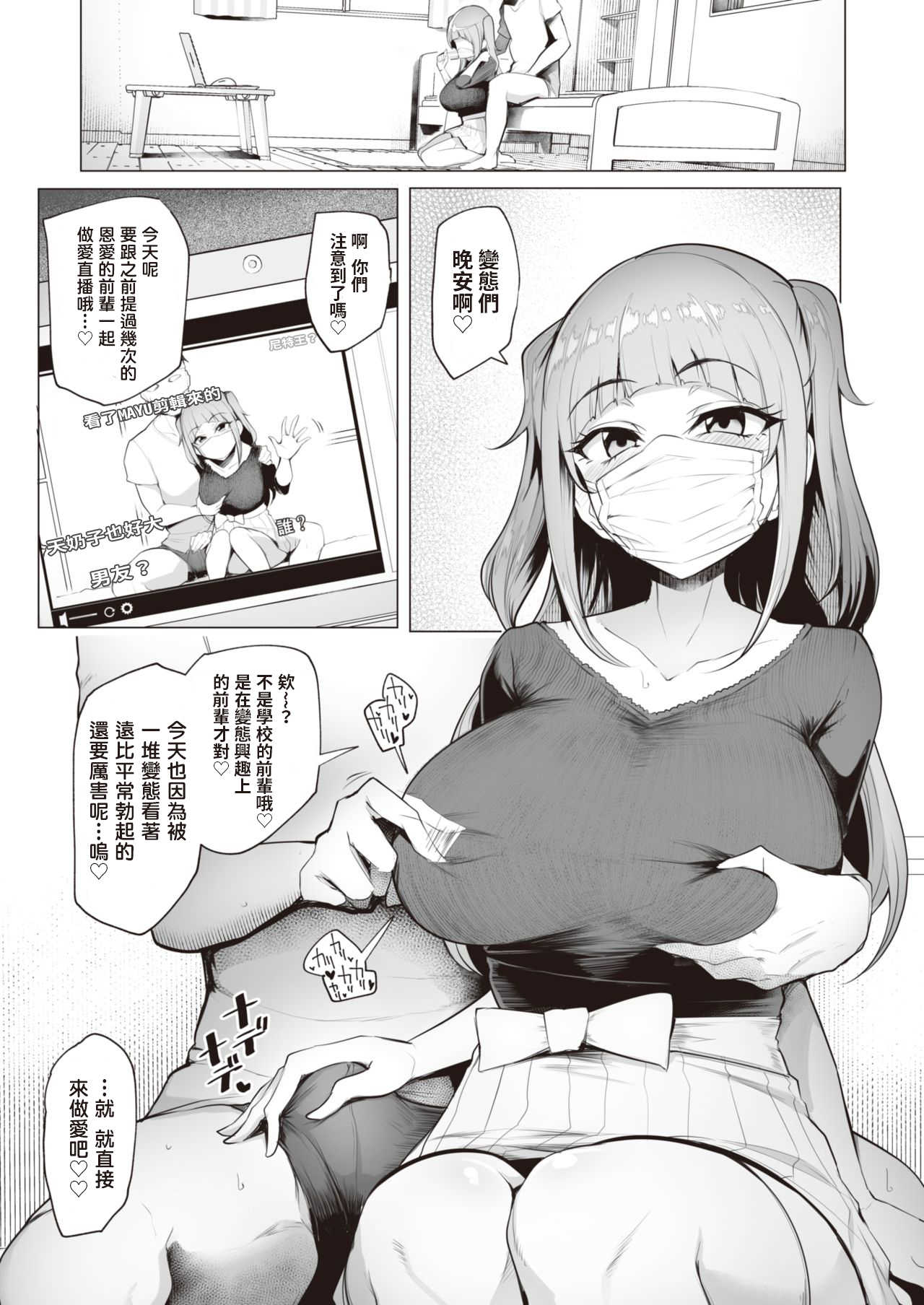 Nama Haishin ga Yamerarenai♪ page 10 full