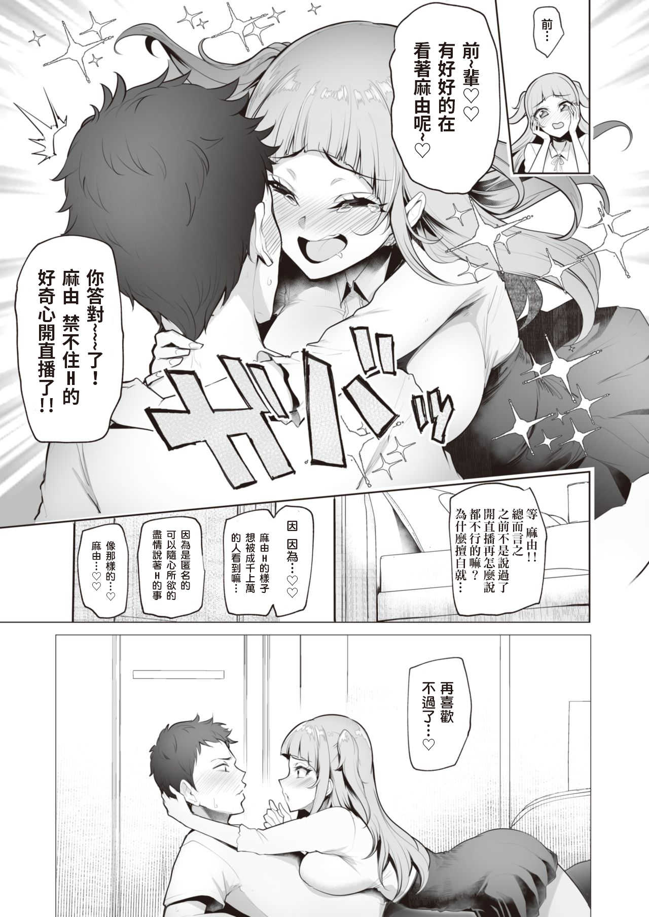 Nama Haishin ga Yamerarenai♪ page 8 full