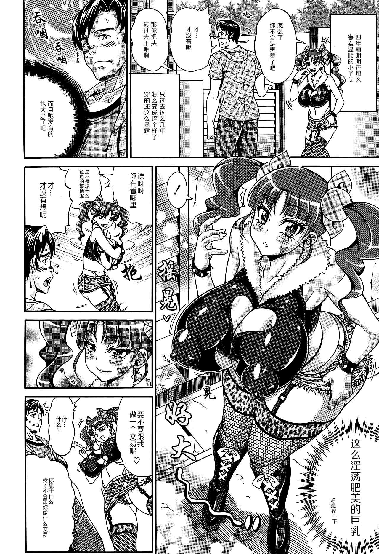 Zecchou Plus Nakadashi Minus Equal Zero page 2 full