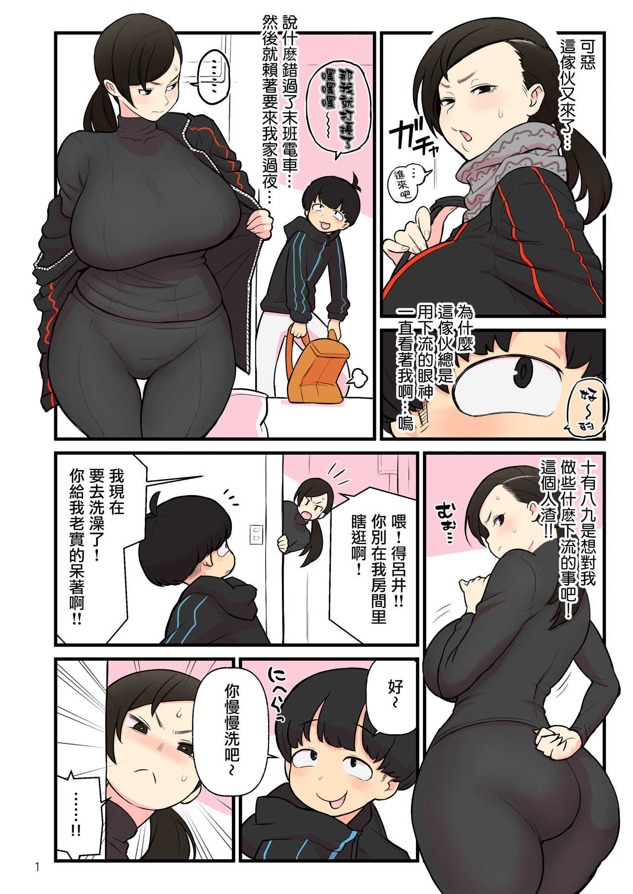 忠告妖精&いやらしめつき&犯人は誰？（Chinese） page 8 full