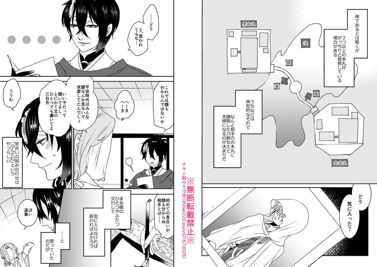 オミアイ恋愛 page 3 full
