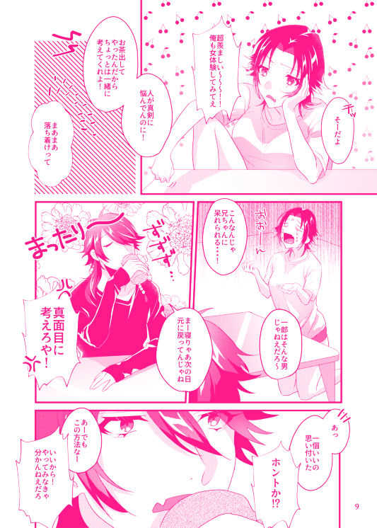 ぼんのう！ page 10 full