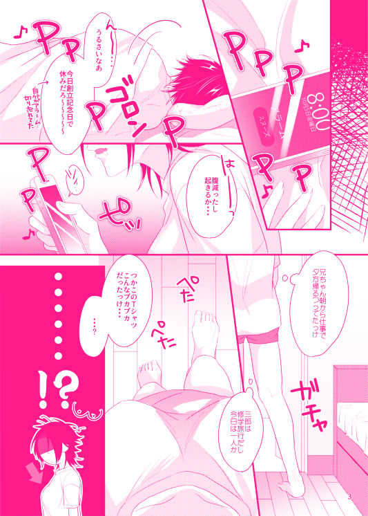 ぼんのう！ page 4 full