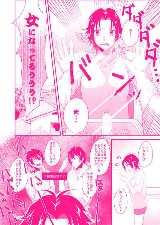 ぼんのう！ page 5 full
