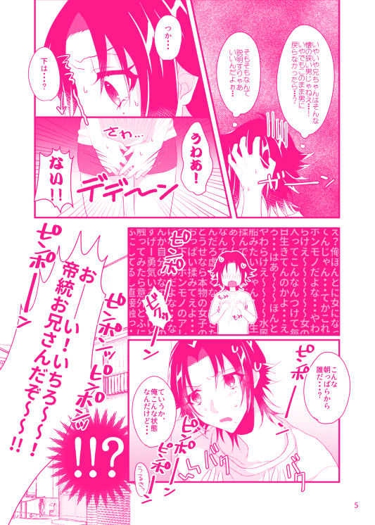 ぼんのう！ page 6 full