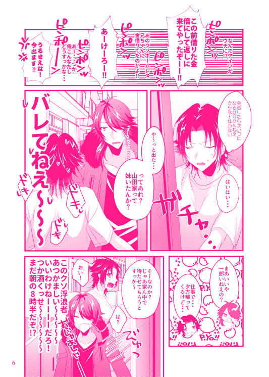 ぼんのう！ page 7 full
