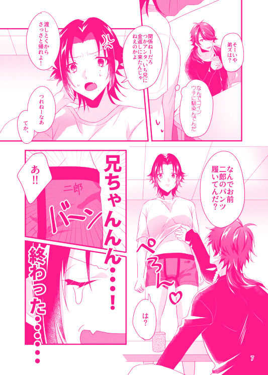 ぼんのう！ page 8 full