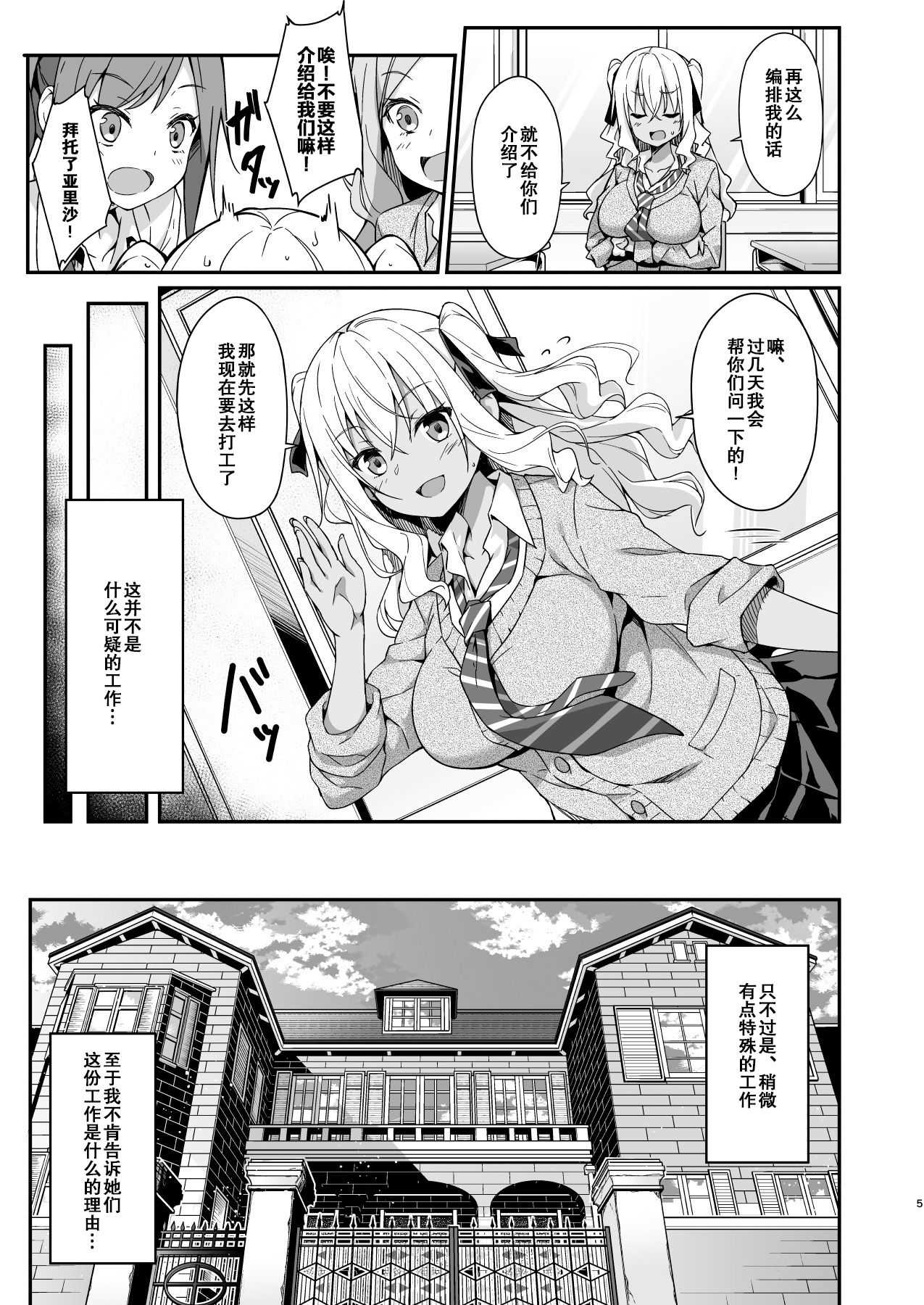 Gal Maid wa Erogaki Goshujin-sama ni Sakaraenai page 7 full