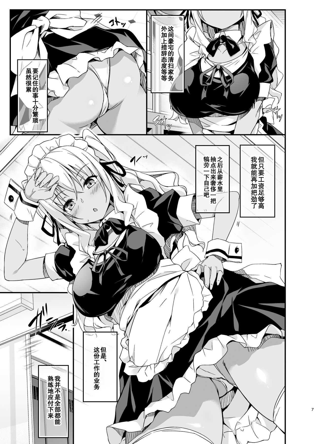 Gal Maid wa Erogaki Goshujin-sama ni Sakaraenai page 9 full