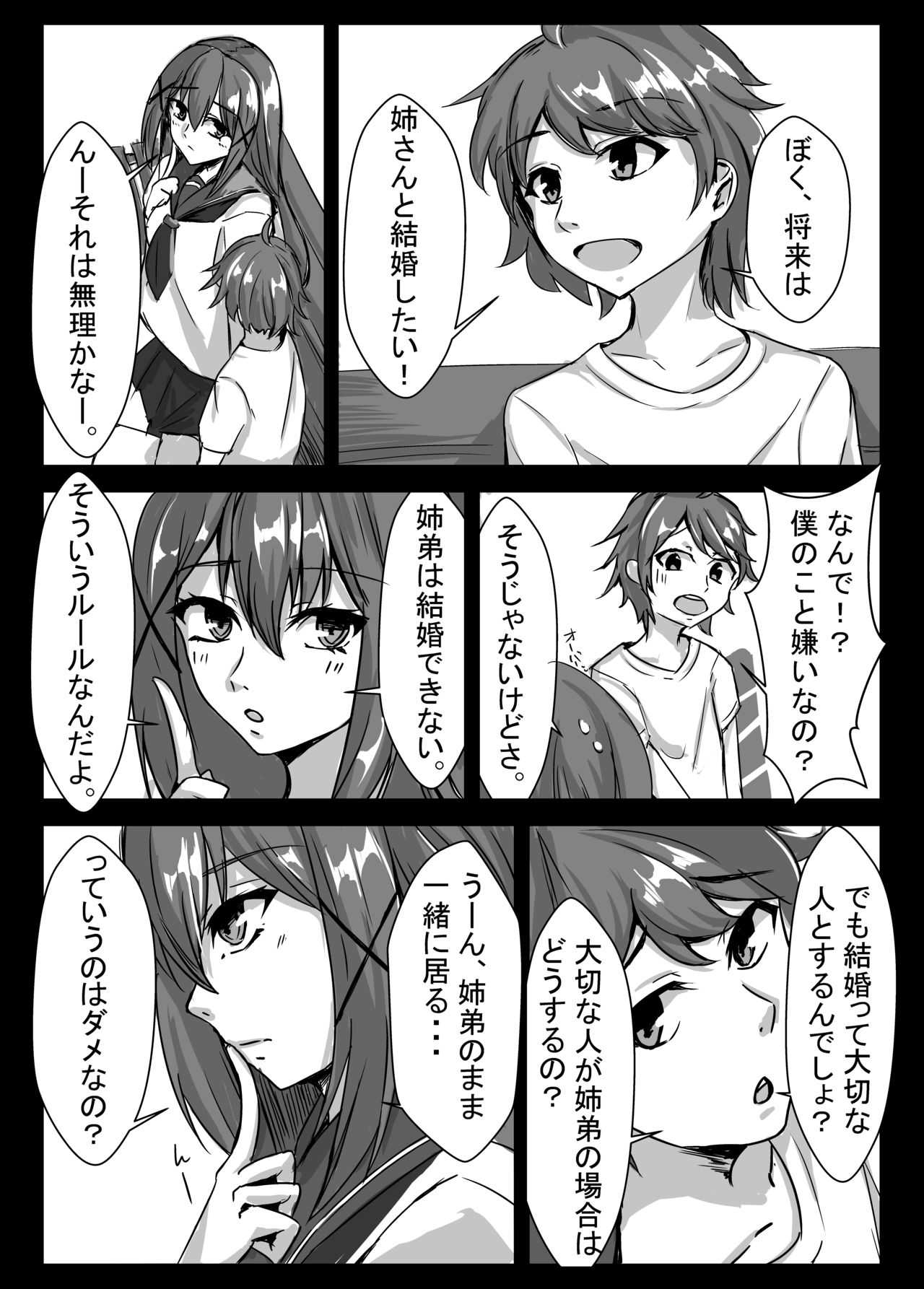 Kyoudai no Toshi no Sa ga 10-nen Kara 8-nen ni Naru Hanashi page 2 full