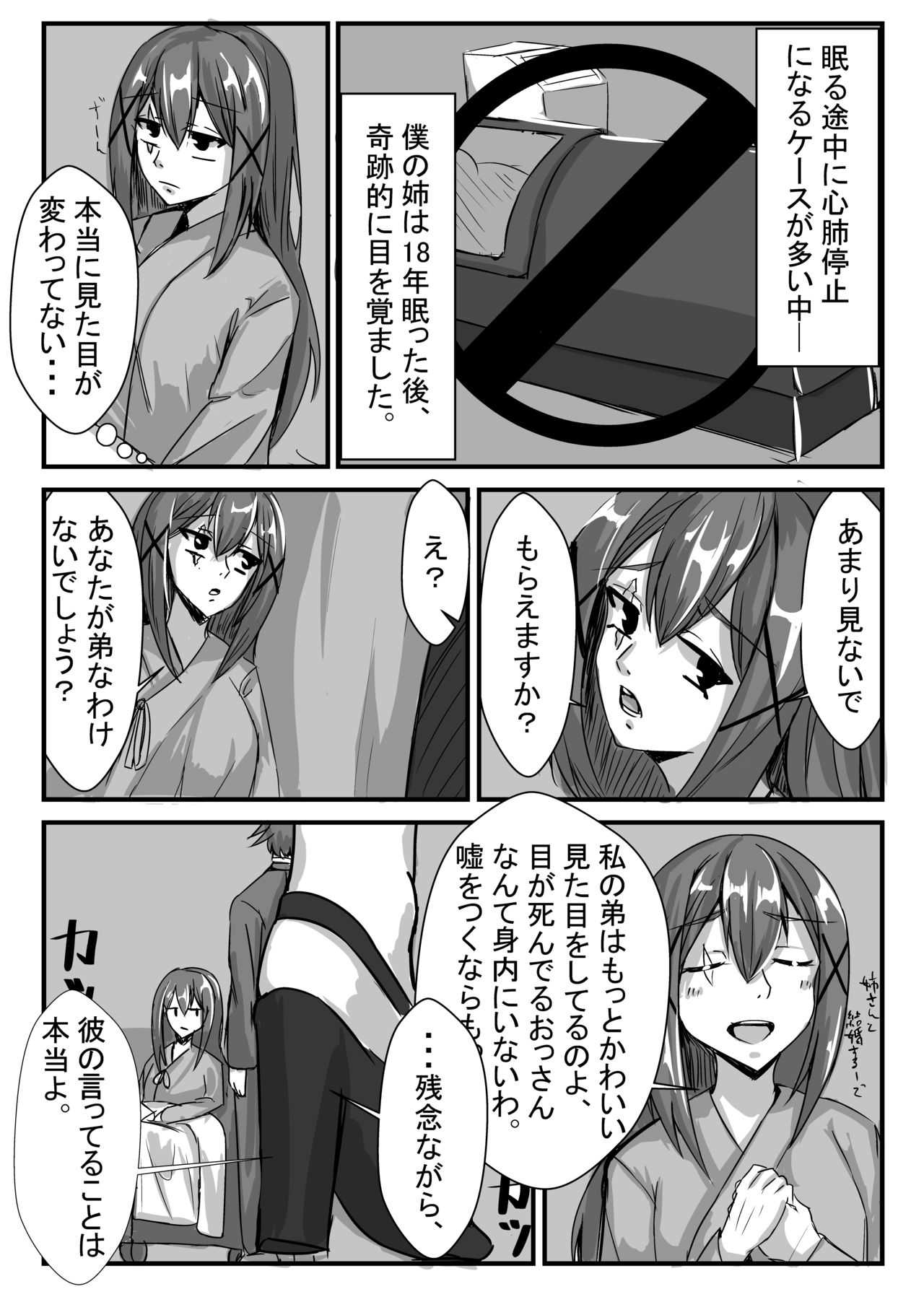 Kyoudai no Toshi no Sa ga 10-nen Kara 8-nen ni Naru Hanashi page 5 full