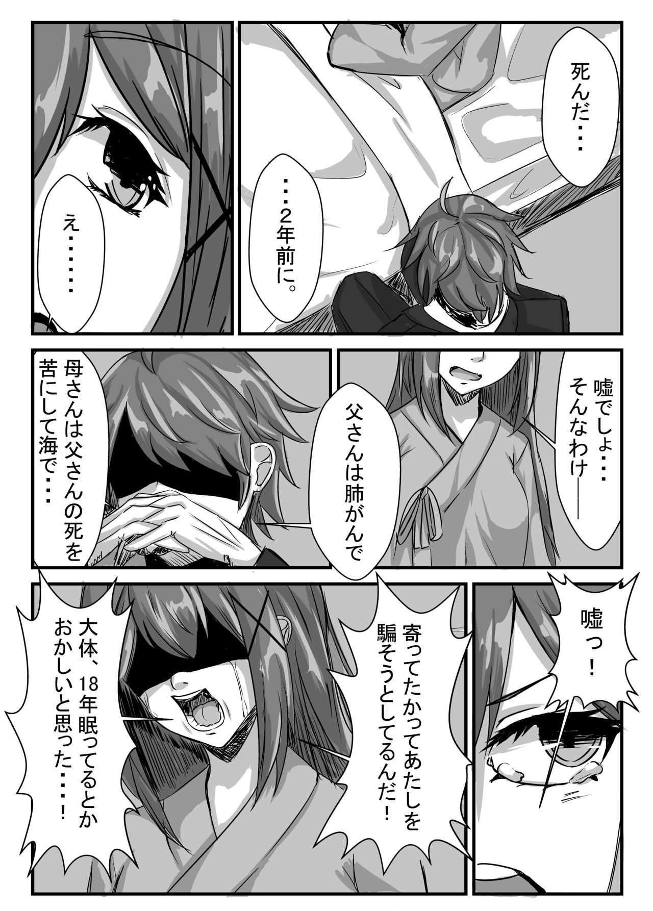 Kyoudai no Toshi no Sa ga 10-nen Kara 8-nen ni Naru Hanashi page 8 full