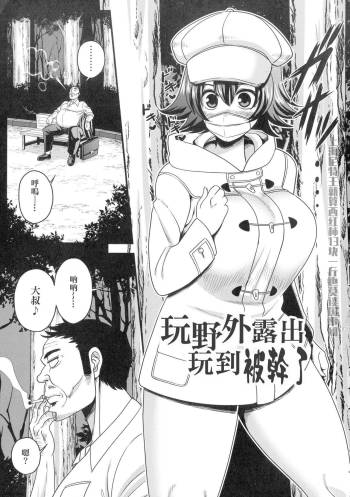 Yagai Roshutsu de Hamerarete cover